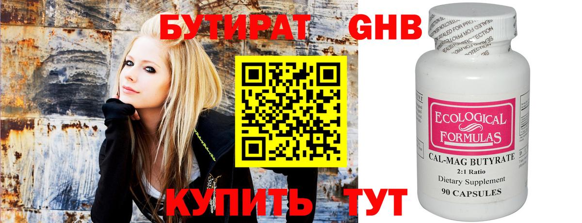 Кунгур  Бутират BDO 33%  Вход с VPN 