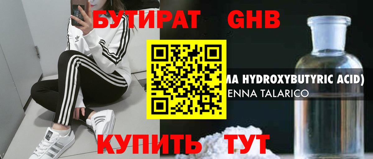 БУТИРАТ вода Кунгур