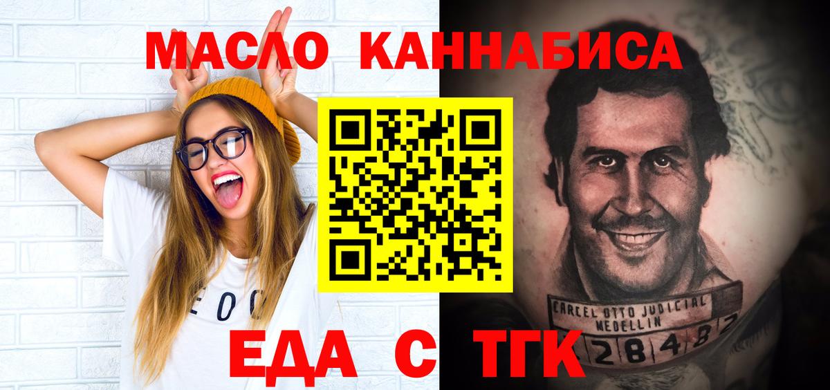 Еда ТГК марихуана  Вход с VPN  Кунгур 