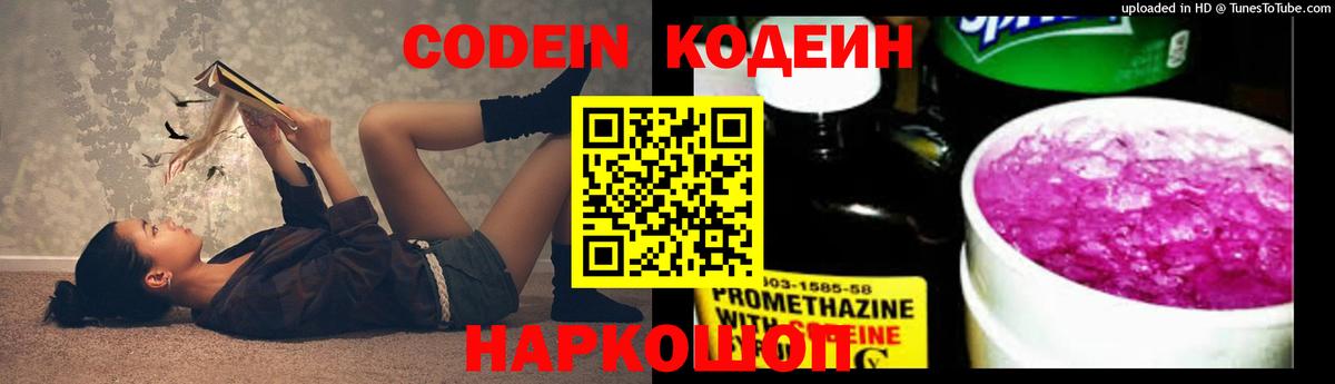 Кодеин Purple Drank  Кодеиновый сироп Lean Purple Drank  Кунгур  Вход с VPN 