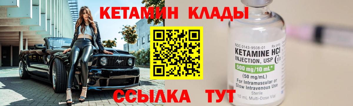 КЕТАМИН VHQ  Вход с VPN  Кунгур 