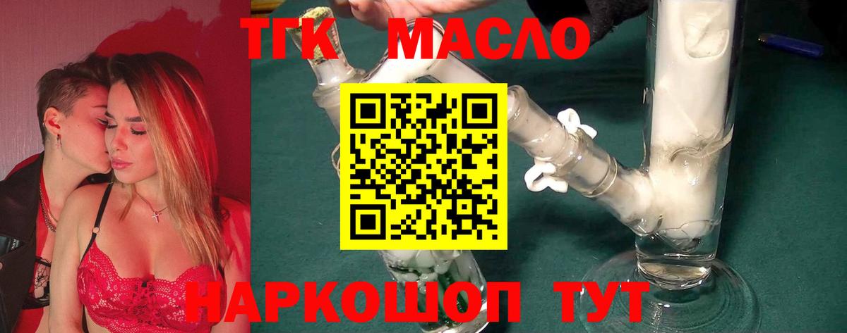 ТГК гашишное масло  Вход с VPN  Кунгур  как найти закладки  Дистиллят ТГК THC oil 